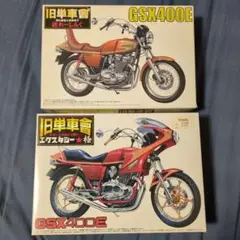 2025年最新】GSX400e アオシマの人気アイテム - メルカリ
