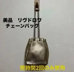 RIVEDROITE リヴドロワ　メタリックチェーンバッグ　ショルダーバッグ