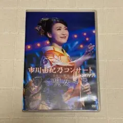 ①市川由紀乃　コンサート2017 〜唄女〜