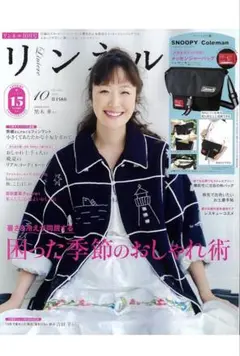 リンネル 10月号