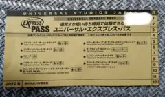エクスプレスパス