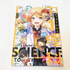 ゼッタイわかる 中1理科