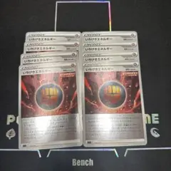 いちげきエネルギー　ミラー