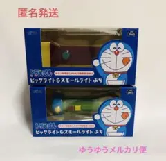 ドラえもん　ビッグライト&スモールライトぷち