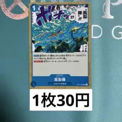 ワンピースカード　OP13-058 鳳梨礫　青
