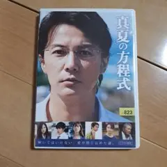 真夏の方程式　DVD