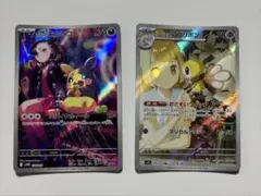 ポケモンカードゲーム リーリエのアブリボンAR マリィのモルペコAR セット