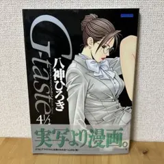 G―taste4 1/2