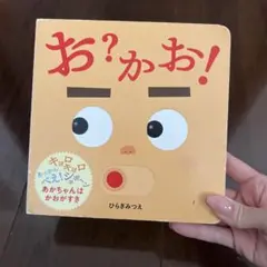 お?かお! 最終値下げ⚠️
