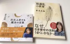 並木良和　本　2冊