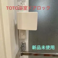 TOTO 浴室プッシュプルハンドル（R）