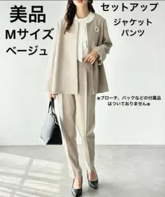美品　GeeRA M ベージュ　パンツ　セットアップノーカラー　フォーマル
