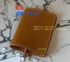 7/29製作【新品/手縫/本革（ヌメ）】ブックカバー（文庫本サイズ〕手帳カバー