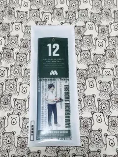 【新品未開封】ハイキュー‼︎ モスバーガー 待ち札風チャーム 山口忠