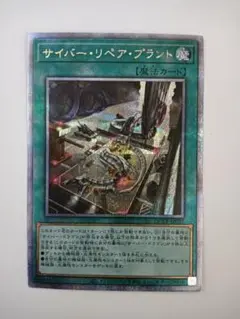 遊戯王 25th サイバー・リペア・プラント クオシク