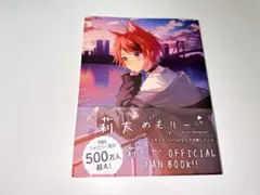 すとぷり 莉犬くん 莉犬メモリー