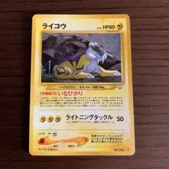 ライコウ ★ 拡張パック第3弾 めざめる伝説