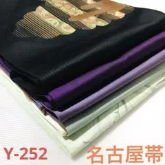 Y-252 名古屋帯 まとめ売り 材料 リメイク 着物