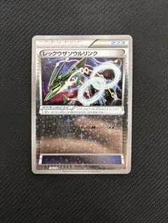 レックウザソウルリンク ミラー xy ② ポケカ ポケモンカード レックウザソウルリンク ミラー the best of XY