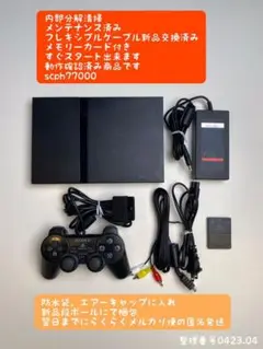 翌日までに発送 PS2 本体 70000 薄型 セット