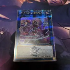 ダークインファント＠イグニスター　25th クオシク 遊戯王 ダークインファント@イグニスター 25th クオシク