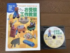 お受験　工作教室　湯原　利枝　小学校　筑波　国公立　私立