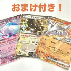 【おまけ付き】ブルンゲルex バッフロンex レシラムex まとめ売り　RR3枚