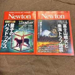 Newton 2025年8.9月号2冊セット