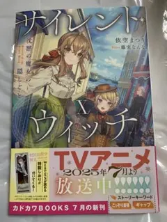 サイレント・ウィッチ　10巻　Ⅹ 本のみ　シュリンク無し未読品