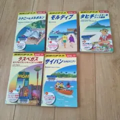 旅行ガイドブック 5冊セット 2016-17年版