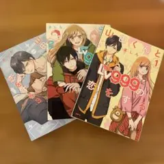山田くんとLv999の恋をする 1~3巻セット
