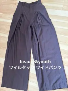 beauty&youth ツイルタック ワイドパンツ　ダークブラウン