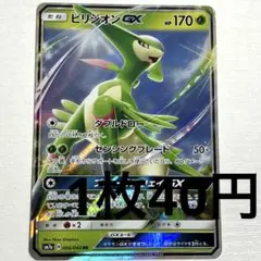 No.3615 ポケカ ポケモンカード ビリジオンGX 1枚