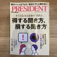 PRESIDENT 2025年8月29日号