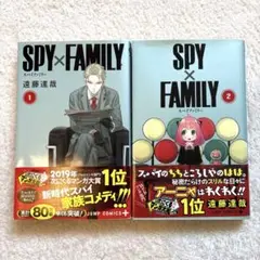 SPY×FAMILY 1巻　2巻　2冊セット　帯つき