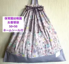 バニラホップ ピンク 超特大 お着替袋 50×50 巾着 特大 保育園 女の子