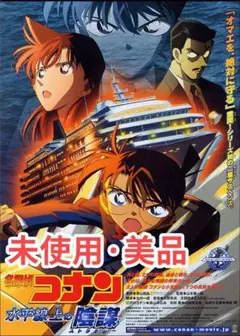 名探偵コナン 水平線上の陰謀 正規DVD 本編収録 新品未開封
