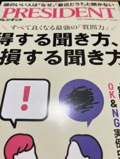 「PRESIDENT (プレジデント) 2025年 8/29号 [雑誌]」
