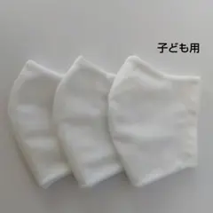 子ども用マスク　小学生〜　3枚組　無地白