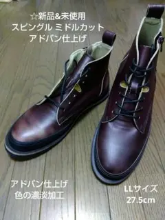 ❒新品u0026未使用 スピングル アドバンス塗り 牛革ミリタリーブーツ 27.5cm