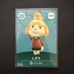 しずえ　あつ森　amiiboカード