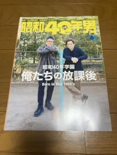 昭和４０年男　２０２３年４月号