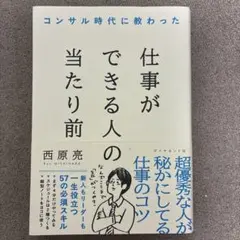 仕事ができる人の当たり前