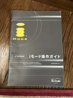 DOCOMO　iモード　操作ガイド
