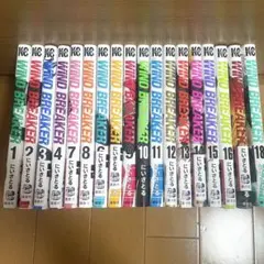 ウィンドブレーカー漫画セット(1-18巻)