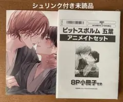◆未読品◆ ピットスポルム 五葉 三上志乃 【アニメイトセット】