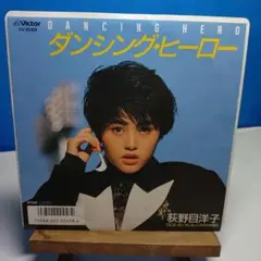 ダンシング・ヒーロー 荻野目洋子