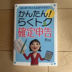 かんたん！らくトク 確定申告
