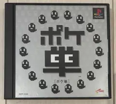 ポケ単