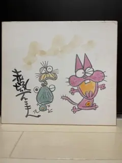 赤塚不二夫　カラー直筆イラスト　直筆サイン色紙 赤塚不二夫 先生 直筆サイン ニャロメ 1969年頃 当時物 少年